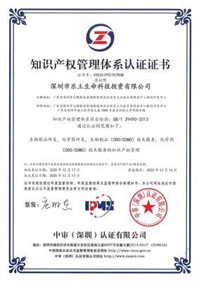 護航技術創(chuàng)新 | 樂土通過國家知識產(chǎn)權管理認證，助力知識產(chǎn)權服務升級