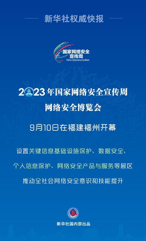 2023網(wǎng)絡(luò)安全博覽會 新技術(shù)賦能，構(gòu)筑數(shù)字安全新防線