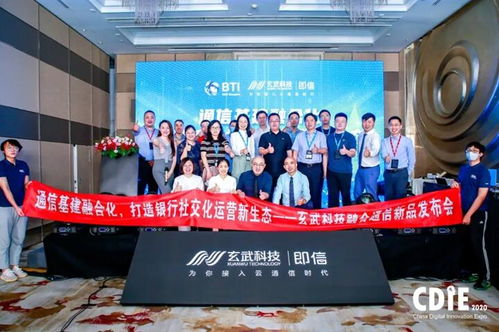 融合創新，智啟未來 玄武科技即信ICC融合通信中臺新品重磅發布